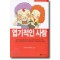 엽기적인사랑(1~2완)